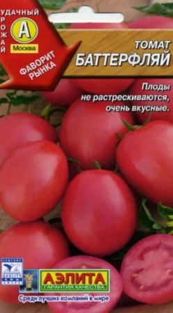 Томат Баттерфляй, 01г., ЦП, Аэлита