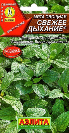 Мята овощная Свежее дыхание, 004г., ЦП, Аэлита