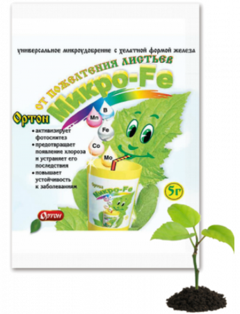 Микроудобрение с хелатной формой железа, от пожелтения листьев Микро-ФЕ, 5г., Ортон