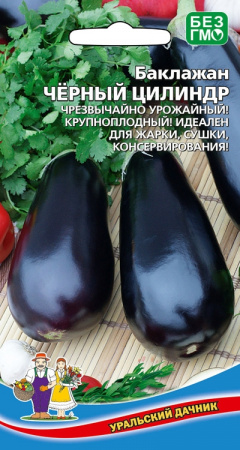 Баклажан Черный цилиндр, 20шт., ЦП, Уральский дачник