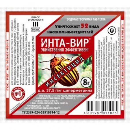 Уничтожает 52 вида насекомых-вредителей, Инта-Вир, 8г.