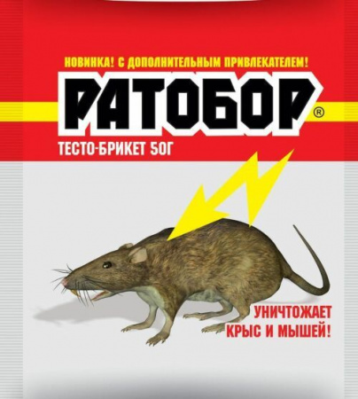 Защита от вредителей, Ратобор Тесто брикет, 50гр., Ваше хозяйство