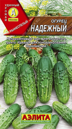 Огурец Надежный, 05г., БП,Аэлита