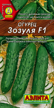 Огурец Зозуля F1 м/ф, 10шт., ЦП, Аэлита
