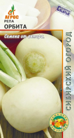 Репа Орбита, 1г., ЦП, Агрос