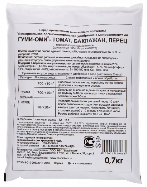 Органическое удобрение, ГУМИ-ОМИ Томат-Баклажан-Перец, 07кг., ОЖЗ(20)