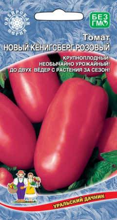 Томат Новый кенингсберг розовый, 20шт., ЦП, Уральский дачник