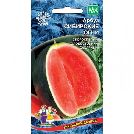 Арбуз Сибирские огни, 10шт., ЦП, Уральский дачник