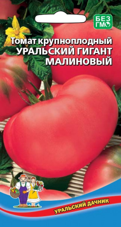 Томат крупноплодный Уральский гигант малиновый, 20шт., ЦП, Уральский дачник