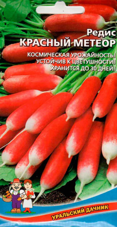 Редис Красный метеор, 2г., ЦП, Уральский дачник