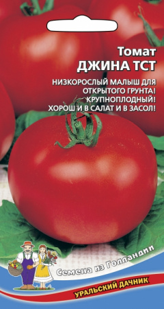 Томат Джина, 20шт., ЦП, Уральский дачник