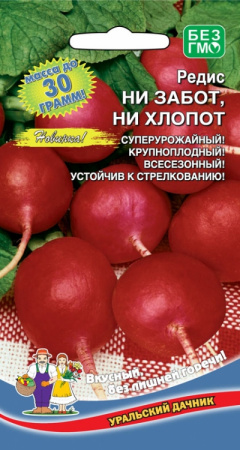 Редис Ни забот ни хлопот, 2г., ЦП, Уральский дачник