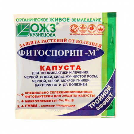 Защита растений от белезней Фитоспорин-М, Капуста, 10г., ОЖЗ