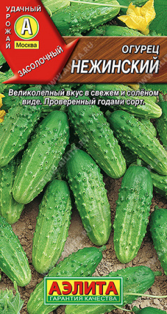 Огурец Нежинский, 05г., БП,Аэлита