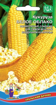 Кукуруза Белое облако, 5г., ЦП, Уральский дачник