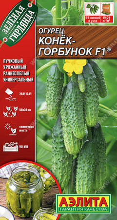 Огурец Конек Горбунок F1, 7шт., ЦП, Аэлита