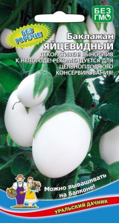 Баклажан Яйцевидный, 20шт., ЦП, Уральский дачник