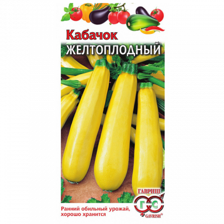 Кабачок Желтоплодный., ЦП, Гавриш