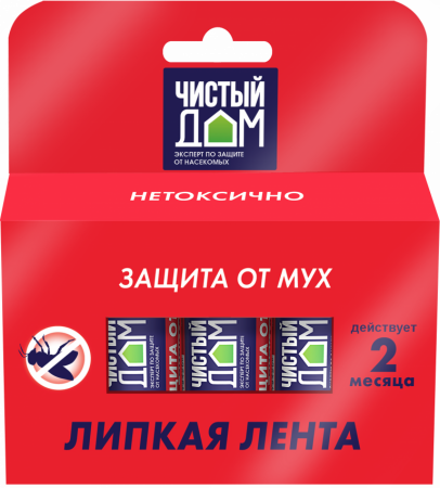 Лента от мух, Чистый дом