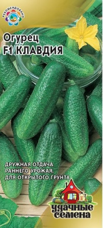 Огурец F1 Клавдия, 10шт., ЦП, Удачные семена