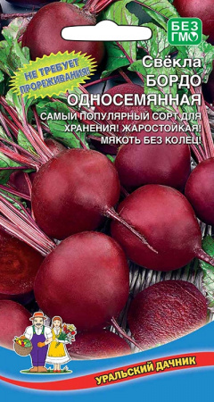 Свекла Бордо односемянная, 2г., ЦП, Уральский дачник
